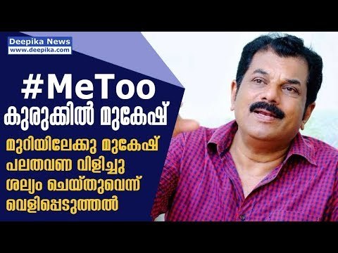 #MeToo Allegation Shakes Mollywood Actor and Kollam MLA Mukesh; CPM, MLA Denies the Charges