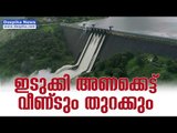 Idukki Dam To Be Open Again Today / Deepika News Live