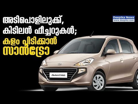 Hyundai Santro 2018: Back In Action Again! Prices, Specifications, Features, Review | Deepika News