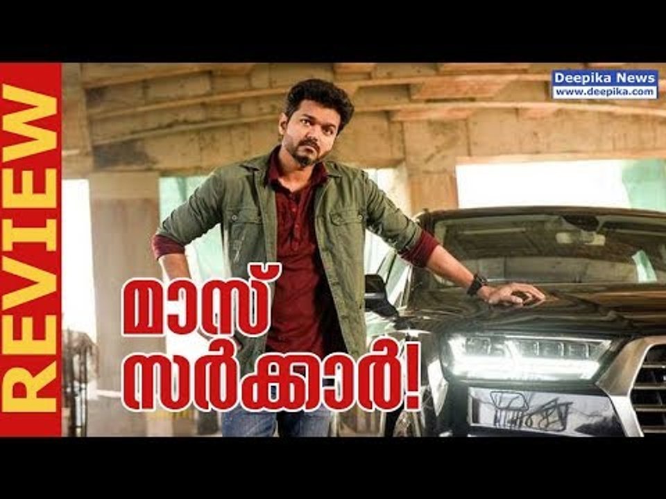 Sarkar Tamil Movie Review | Vijay, Keerthy Suresh, Varalaxmi Sarathkumar | Deepika Entertainments
