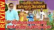 Vallikudilile Vellakkaran Malayalam Movie Review | Deepika Entertainments