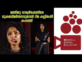 Rift in WCC? Rima Kallingal Slams Manju Warrier for Her Non Cooperation | Deepika News