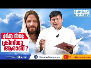 Who is Christ for You and Me? Fr. Jino Punnamattathil | Sunday Homily