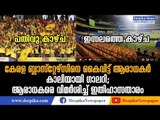 Manjappada Lose Confidence Over Kerala Blasters, Skip Home Matches At Cochin | Deepika News