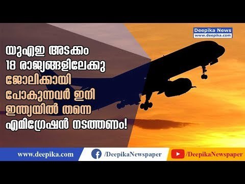 Indians Going to UAE and 17 Other Countries for Work Have to Register In India | Deepika News