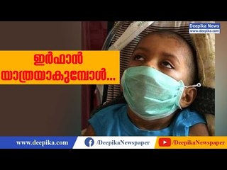 Remembering Irfan, his sufferings and the Karikkakom School Bus Accident | Deepika News