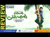 Njan Prakashan Movie Review | Malayalam | Fahadh Faasil, Sreenivasan, Sathyan Anthikkad