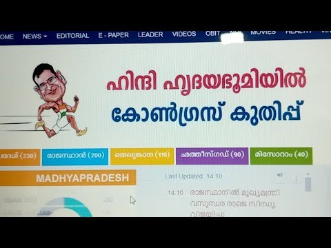 Election 2018 Results Live / Rajasthan, Madhya Pradesh, Telangana, Mizoram, Chattisgarh