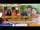 Newly-Wed Couple Anoop, Juby to File Case Against Those Spreading Fake News in Social Media!