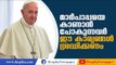 Pope Francis Visits UAE: Things for Visitors to Take Care | Deepika News