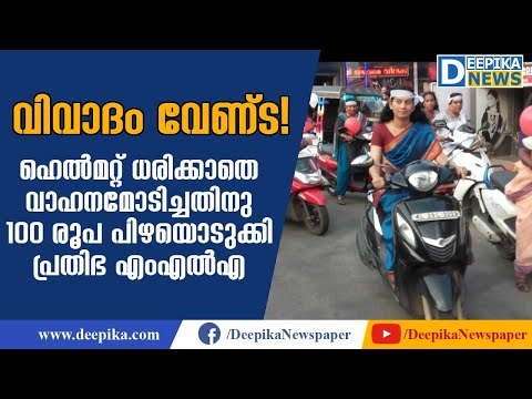 U Prathibha Pays the Fine to Save Herself from Allegations | Deepika News