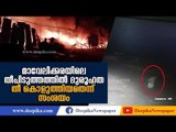 Mavelikkara Fire Suspected to be Man-Made? CCTV Footage Out | Deepika News