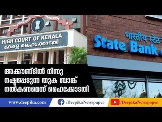 Banks are responsible for Investors' Money, HC | Deepika News