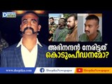 അഭിനന്ദന്‍ നേരിട്ടത് കൊടുംപീഡനങ്ങളോ? Abhinandan Varthaman Tortured by Pak Army