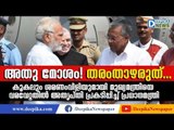 PM Narendra Modi not Happy with BJP Members for Shouting At Kerala CM | Deepika News