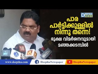 തനിക്കെതിരെ പ്രവര്‍ത്തിക്കുന്നത് പാര്‍ട്ടിക്കുള്ളിലെ ക്രിമികള്‍: മഞ്ഞക്കടമ്പില്‍ Saji Manjakadambil