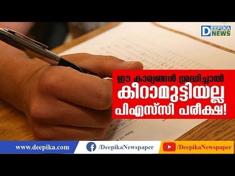 How to prepare well for PSC Tests! Things to Care | Career Deepika