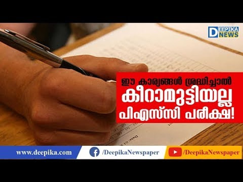 How to prepare well for PSC Tests! Things to Care | Career Deepika