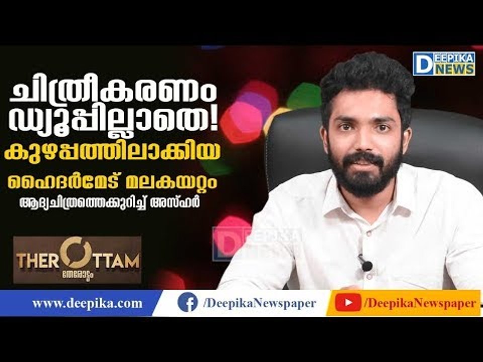 Azhar Mohammed on His Dream Debut With #Therottam | Interview | Deepika Entertainments