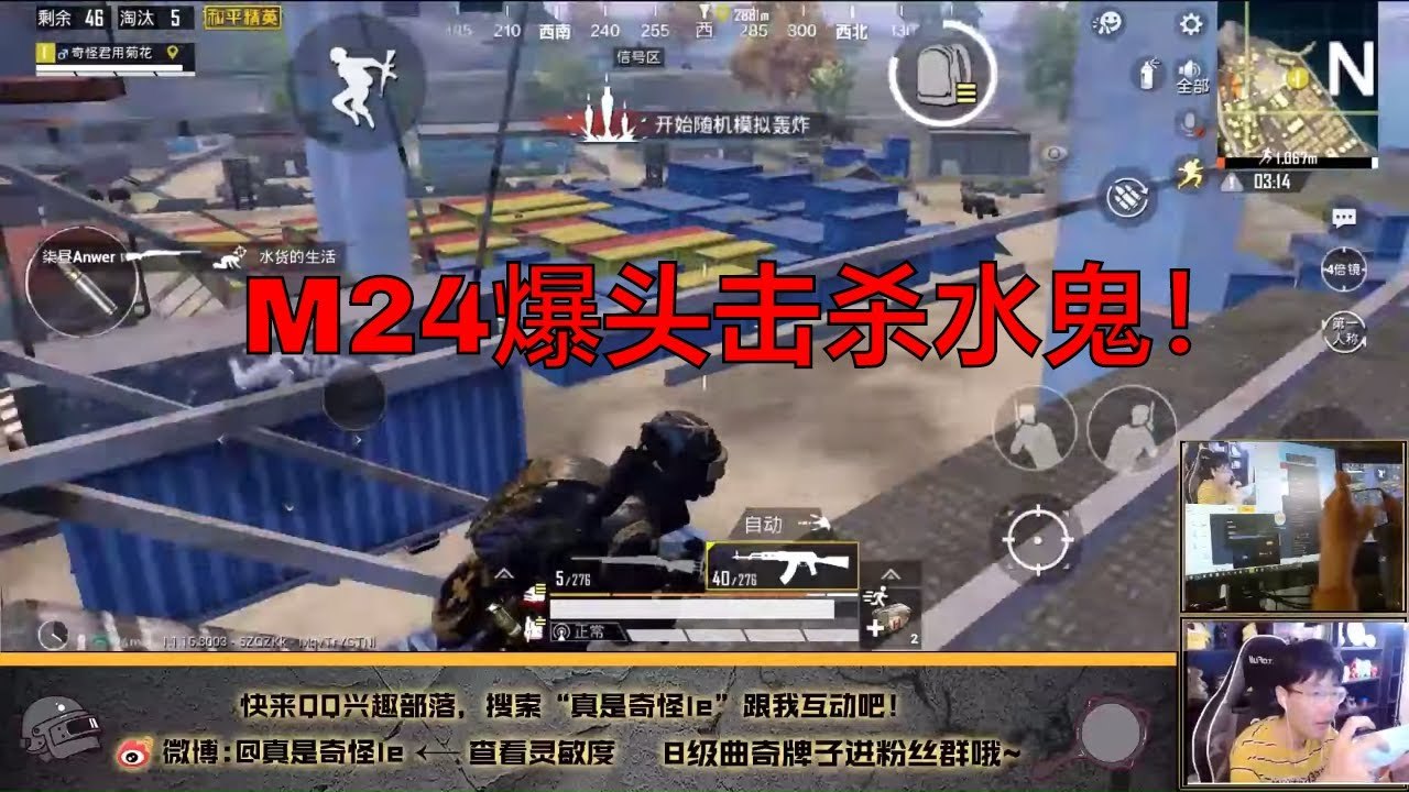 奇怪君和平精英：M24爆头击杀游泳健将
