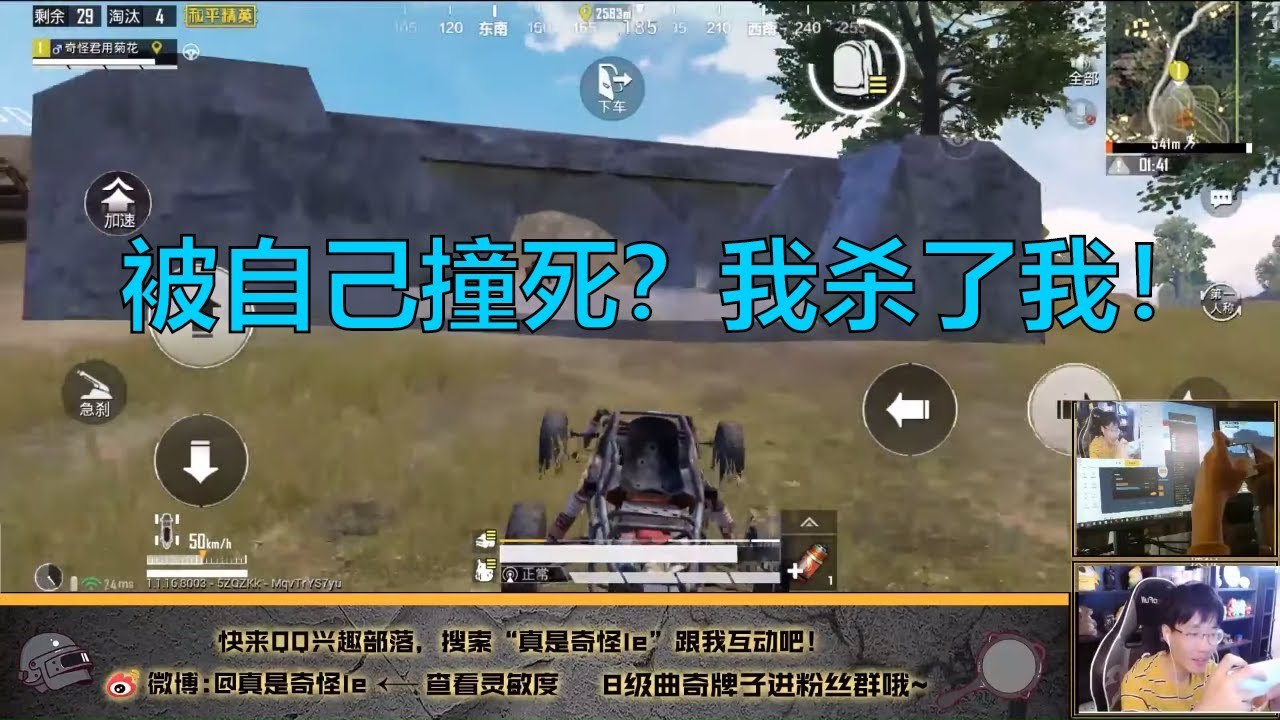 奇怪君和平精英：被自己撞死，我扎我自己！