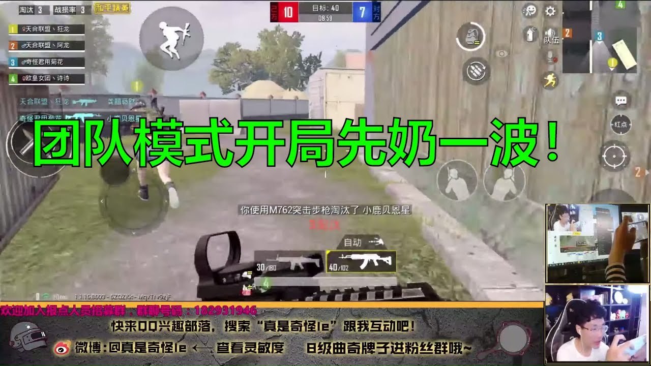 奇怪君和平精英：团队竞技模式！这一波我们很猛我们能赢！