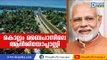 Political Agenda Behind PM Narendra Modi Inaugurating Kollam Bypass | Deepika News