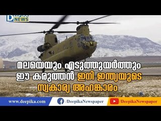 India Now Have Mighty Chinook Helicopter, First Batch Arrives; Quick Facts About Chinook
