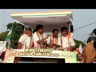 തോമസ് ചാഴികാടൻ റോഡ് ഷോ ലൈവ്‌