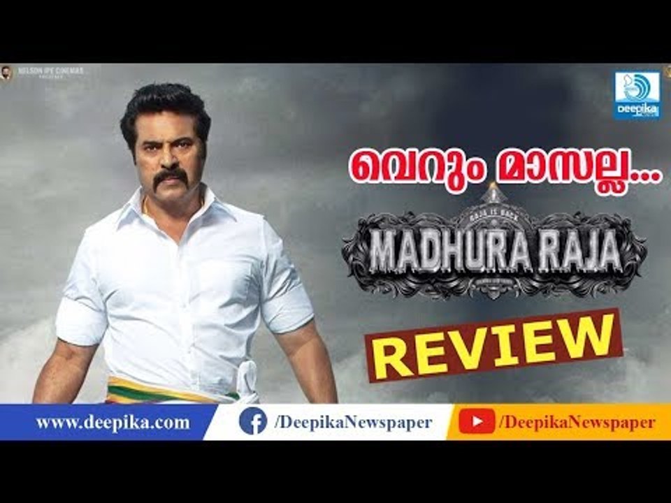 ട്രിപ്പിള്‍ സ്‌ട്രോങ്ങ് മധുരരാജ ? Madhuraraja Malayalam Movie Review | Mammootty, Vysakh