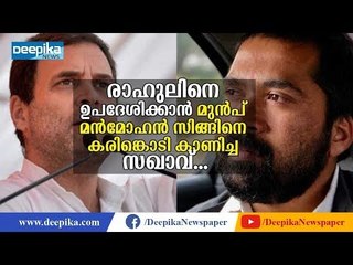 രാഹുലിനെ ഉപദേശിക്കാന്‍ സഖാവ്! The story of Rahul Gandhi's Advisor Sandeep Singh