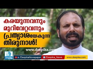 കരയുന്നവനും മുറിവേറ്റവനും പ്രത്യാശയേകുന്ന തിരുനാള്‍! Easter Message by Fr Shaji Thumpechirayil