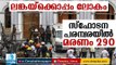 ലോകത്തെ നടുക്കിയ സ്‌ഫോടന പരമ്പരയില്‍ മരണം 290 ആയി Sri Lanka Terror Attacks: Death Toll Rises to 290