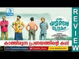 കാത്തിരുന്ന പ്രണയകഥ! Oru Yamandan Premakadha Malayalam Movie Review | Dulquer Salmaan