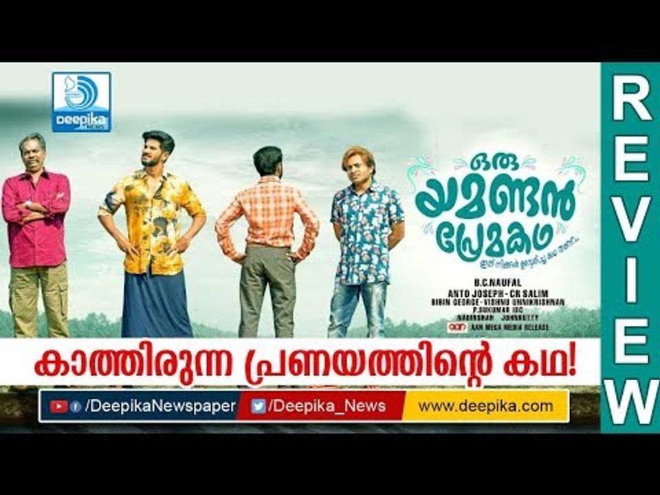കാത്തിരുന്ന പ്രണയകഥ! Oru Yamandan Premakadha Malayalam Movie Review | Dulquer Salmaan