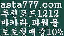 【엔트리파워볼분석】[[✔첫충,매충10%✔]]♣우리파워볼【asta777.com 추천인1212】우리파워볼✅파워볼 ᙠ 파워볼예측ᙠ  파워볼사다리 ❎ 파워볼필승법✅ 동행복권파워볼❇ 파워볼예측프로그램✅ 파워볼알고리즘ᙠ  파워볼대여 ᙠ 파워볼하는법 ✳파워볼구간♣【엔트리파워볼분석】[[✔첫충,매충10%✔]]