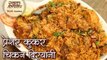 झटपट बनाये प्रेशर कुकर चिकन बिरयानी - Instant Chicken Biryani - Chicken Biryani For Iftar - Seema