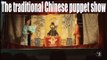 [Culture] The traditional Chinese puppet show | More China