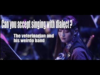 [Music]  Can you accept singing with dialect ? The veterinarian and his weirdo band| More China