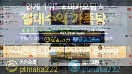 파워볼 단톡방【톡:Maka777】『마카오팀 가족방』