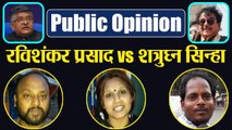 Shatrughan Sinha vs Ravi Shankar, Patna Sahib की जनता किसे साथ ? | वनइंडिया हिंदी