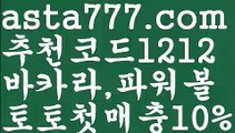 【파워볼하는법】[[✔첫충,매충10%✔]]키노사다리밸런스작업【asta777.com 추천인1212】키노사다리밸런스작업✅파워볼 ᙠ 파워볼예측ᙠ  파워볼사다리 ❎ 파워볼필승법✅ 동행복권파워볼❇ 파워볼예측프로그램✅ 파워볼알고리즘ᙠ  파워볼대여 ᙠ 파워볼하는법 ✳파워볼구간【파워볼하는법】[[✔첫충,매충10%✔]]