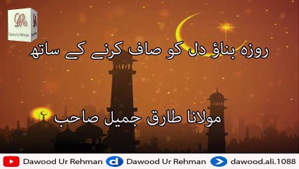 Rozah Bnao Dil Ko Saf Krne Ke Sath | Mualana Tariq Jameel