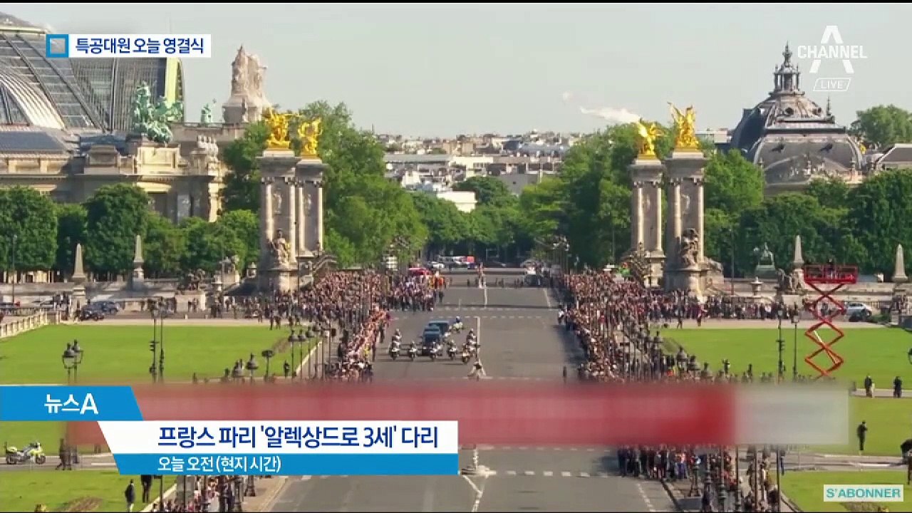 ‘인질 구출’ 프랑스 군인들 영결식…파리 시민들 애도