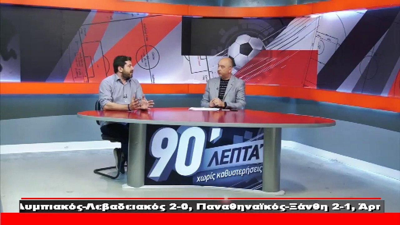 Ο Γιάννης Σοφογιάννης στα 90 Λεπτά Χωρίς Καθυστ...