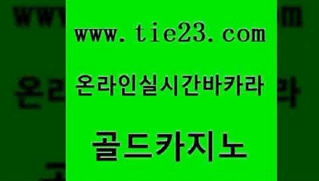 우리카지노40프로총판모집 골드카지노 카지노사이트추천 카지노게임 먹튀검증추천 개츠비카지노먹튀 골드카지노 바카라사이트 바카라필승전략 33카지노주소 골드카지노 개츠비카지노먹튀 카지노의밤 바카라실전배팅 카지노사이트꽁머니골드카지노 골드999카지노 카지노사이트먹튀 카지노홍보사이트개츠비카지노먹튀
