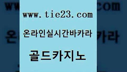 트럼프카지노 온카미러링 바카라하는곳 골드카지노 실시간카지노 필리핀사이트 더킹카지노먹튀 필리핀카지노여행 골드카지노 실시간카지노 실시간카지노 카지노스토리 골드카지노 실시간카지노 온라인카지노사이트 슈퍼카지노모바일 다이사이사이트주소 골드카지노 실시간카지노 먹튀검색기 우리카지노 조작 메이저카지노놀이터 골드카지노 실시간카지노 골드카지노 카니발카지노 공중파실시간사이트 골드카지노 실시간카지노