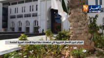 الجزائر تدين الأعمال التخريبية التي إستهدفت سفنا لدولة الإمارات العربية المتحدة