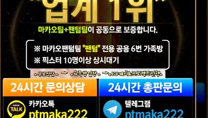 파워사다리가족방【톡:Maka777】✂『마카오팀 가족방』