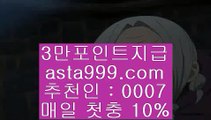 ✅홀덤게임✅    라이브토토 - ((( あ asta999.com  ☆ 코드>>0007 ☆ あ ))) - 라이브토토 실제토토 온라인토토    ✅홀덤게임✅